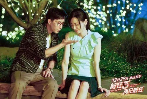 前任3演员表,再见前任演员阵容大揭秘，重温经典爱情故事